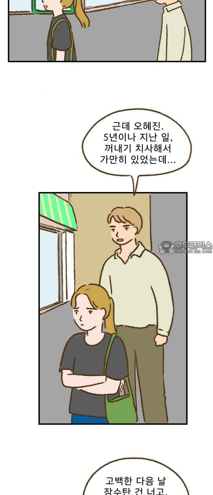 추억이 찾아오는 가게 24． 추억 스물넷, 24