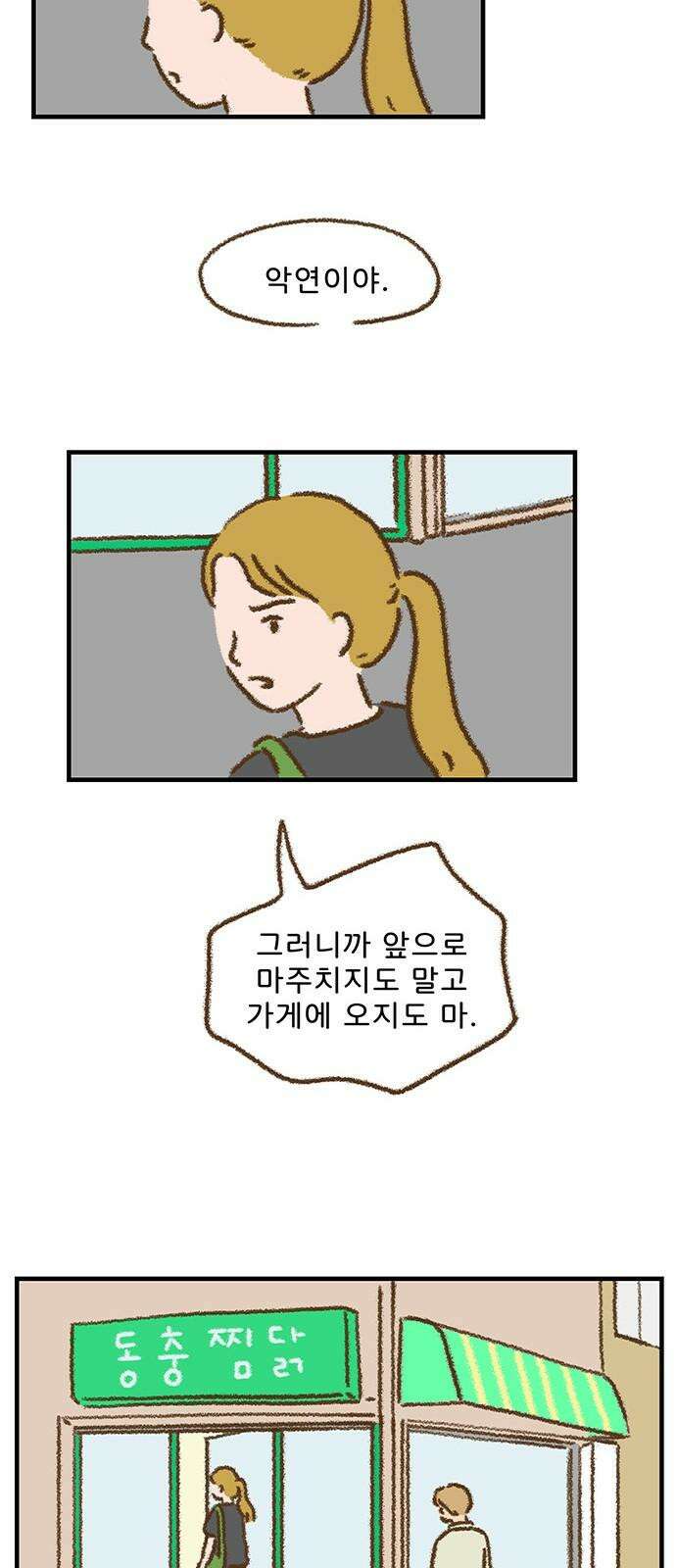 추억이 찾아오는 가게 24． 추억 스물넷, 26