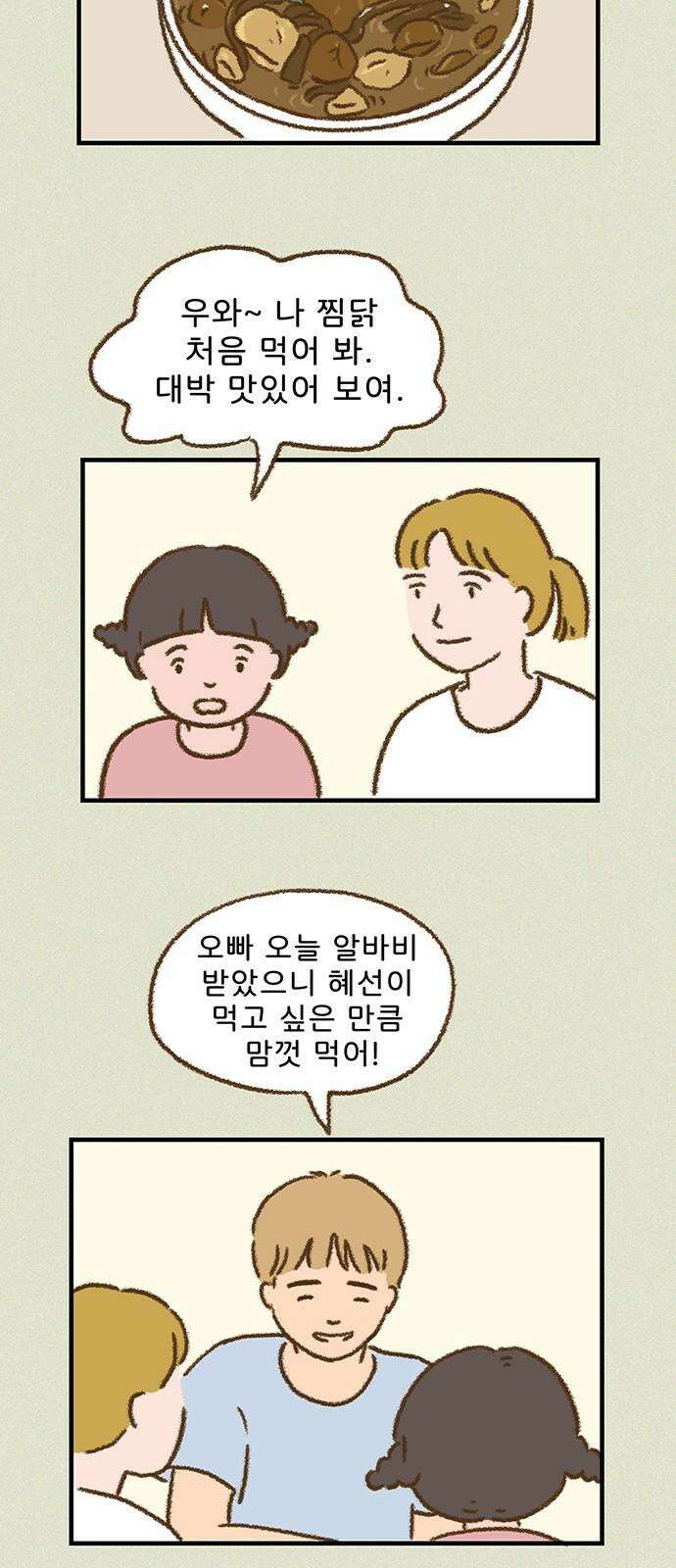 추억이 찾아오는 가게 24． 추억 스물넷, 29