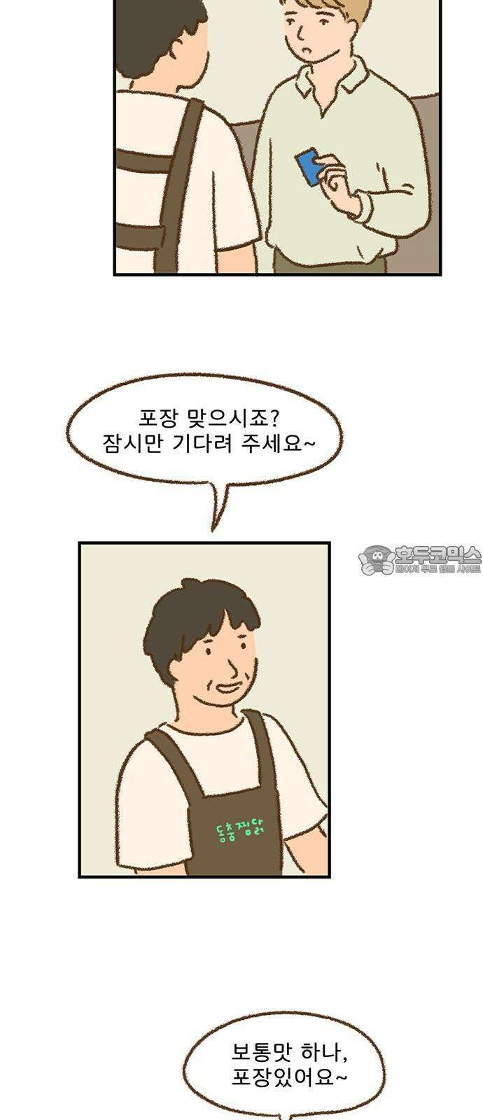 추억이 찾아오는 가게 24． 추억 스물넷, 33