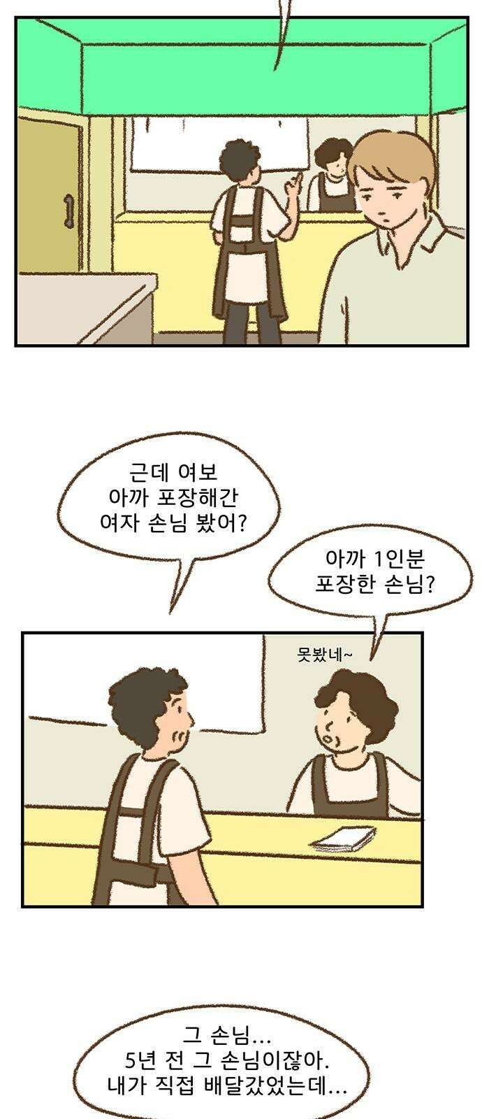 추억이 찾아오는 가게 24． 추억 스물넷, 34
