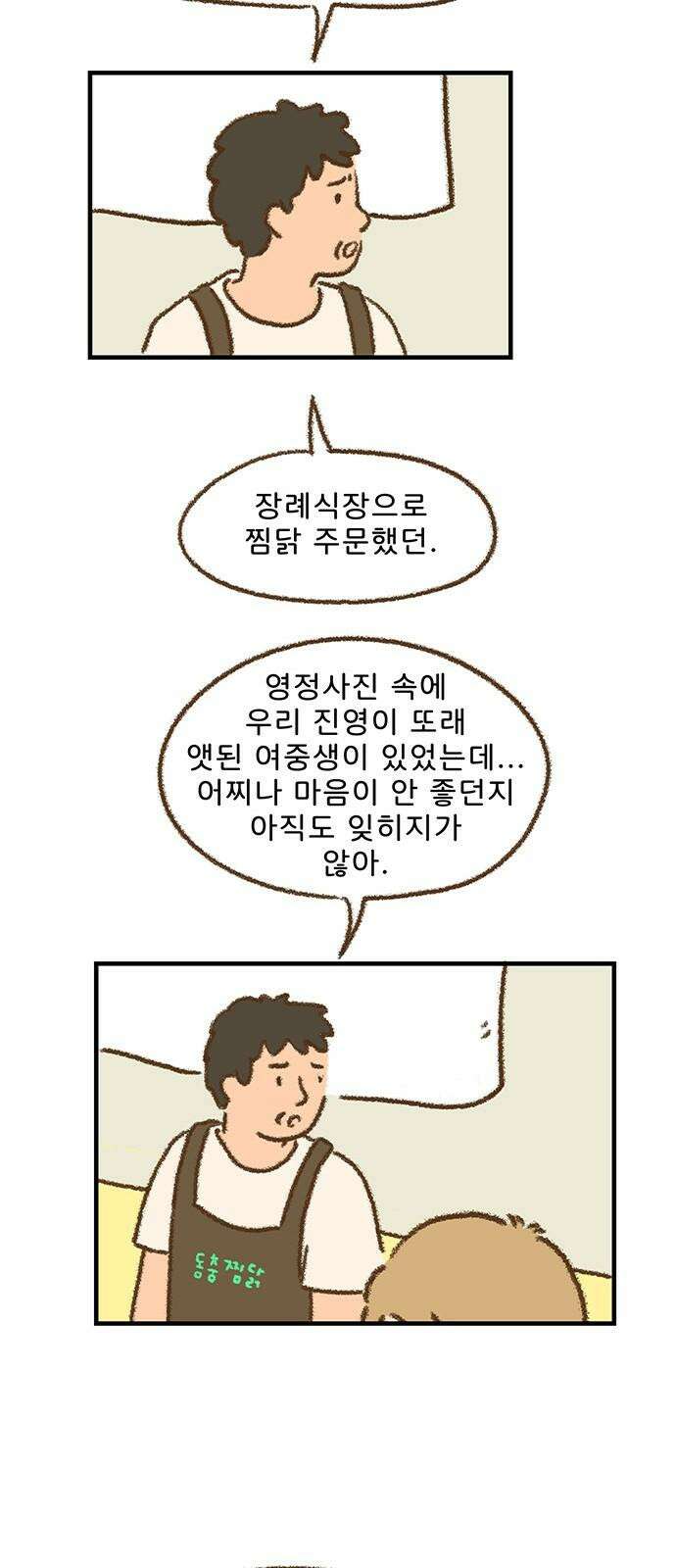 추억이 찾아오는 가게 24． 추억 스물넷, 35