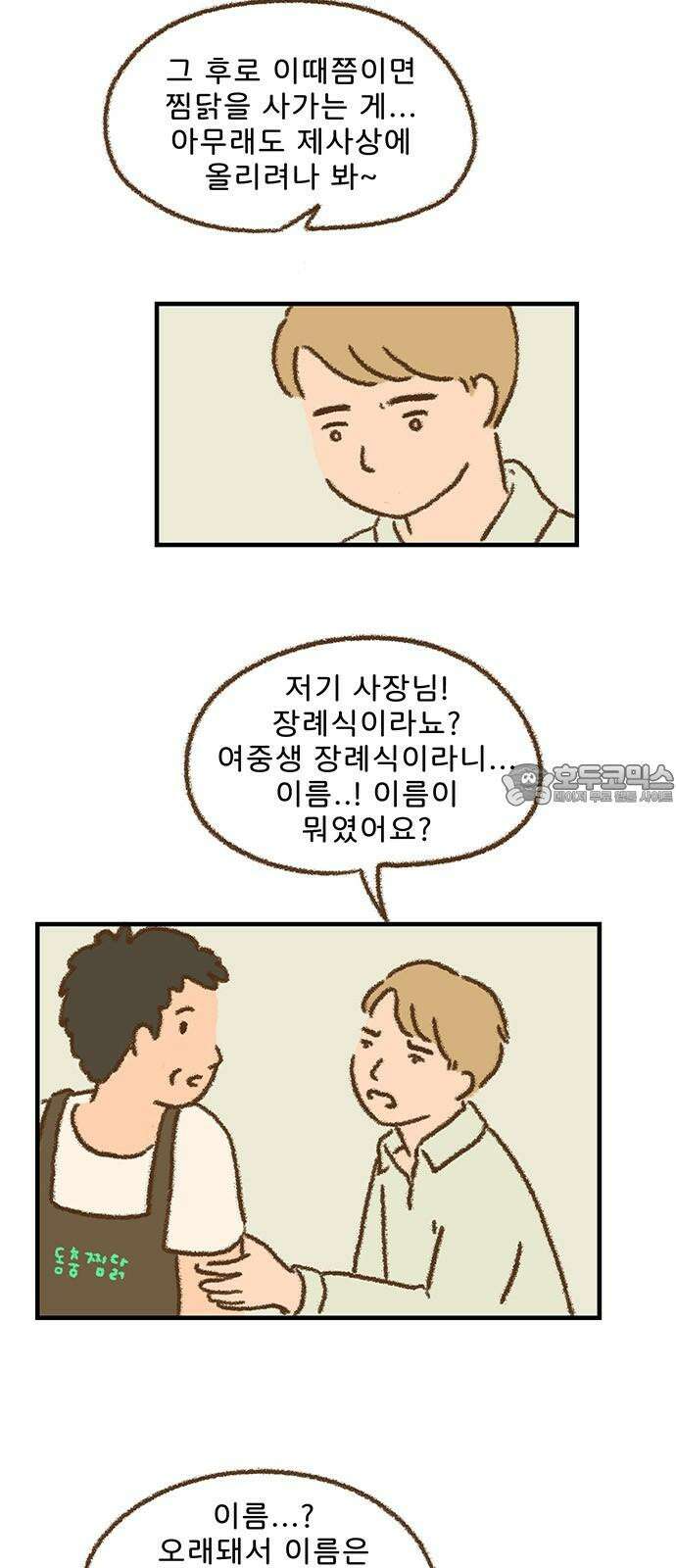 추억이 찾아오는 가게 24． 추억 스물넷, 36