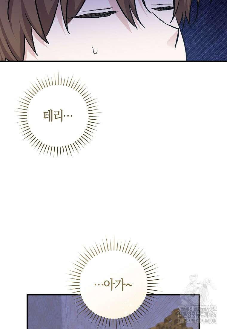 손만 잡고 잘게(카카오) 67화 3