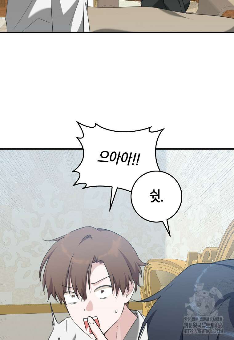 손만 잡고 잘게(카카오) 67화 6