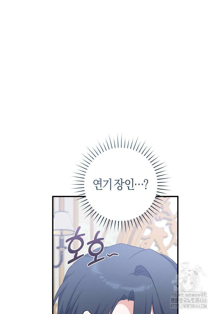 손만 잡고 잘게(카카오) 67화 8