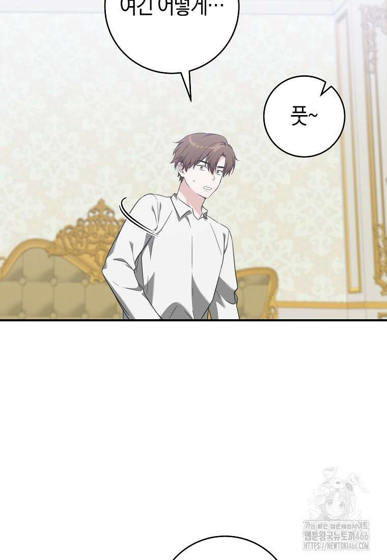 손만 잡고 잘게(카카오) 67화 10