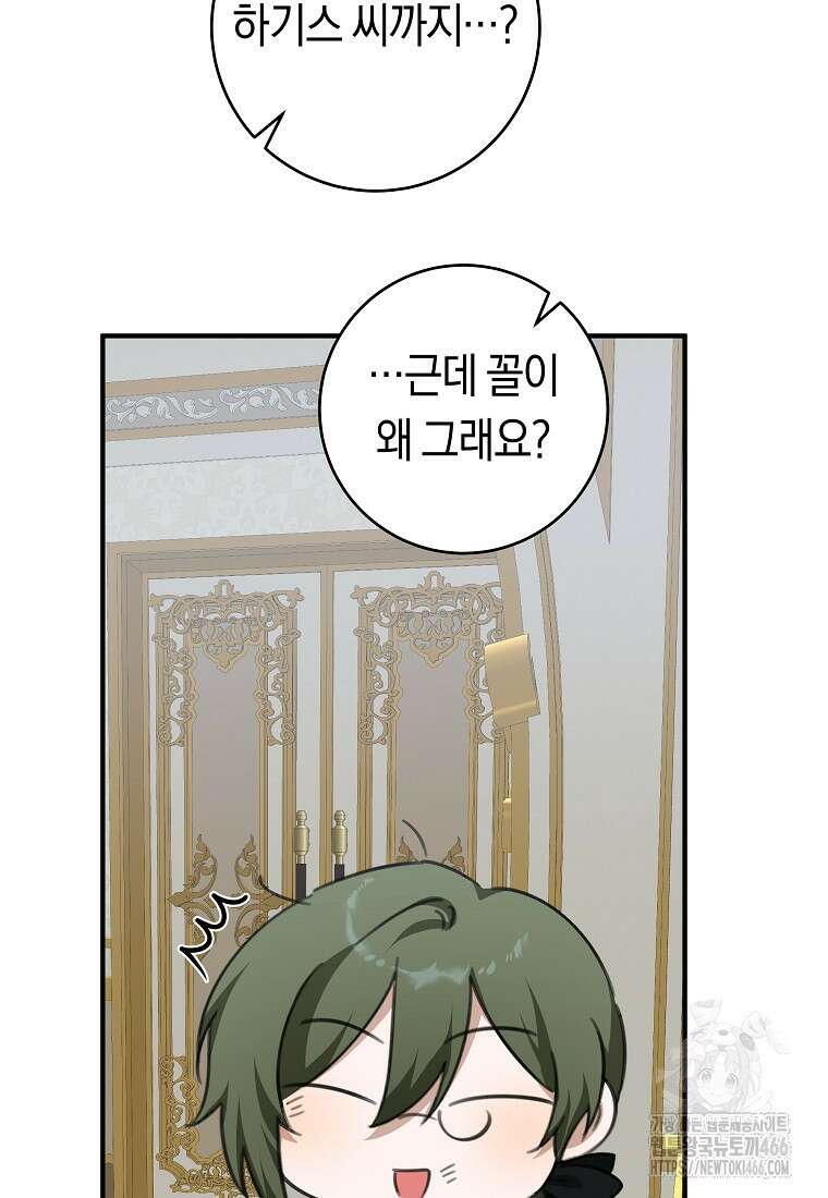 손만 잡고 잘게(카카오) 67화 12