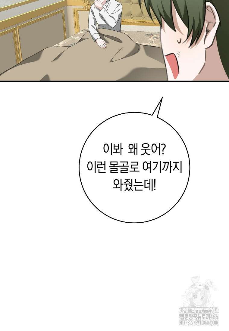 손만 잡고 잘게(카카오) 67화 14