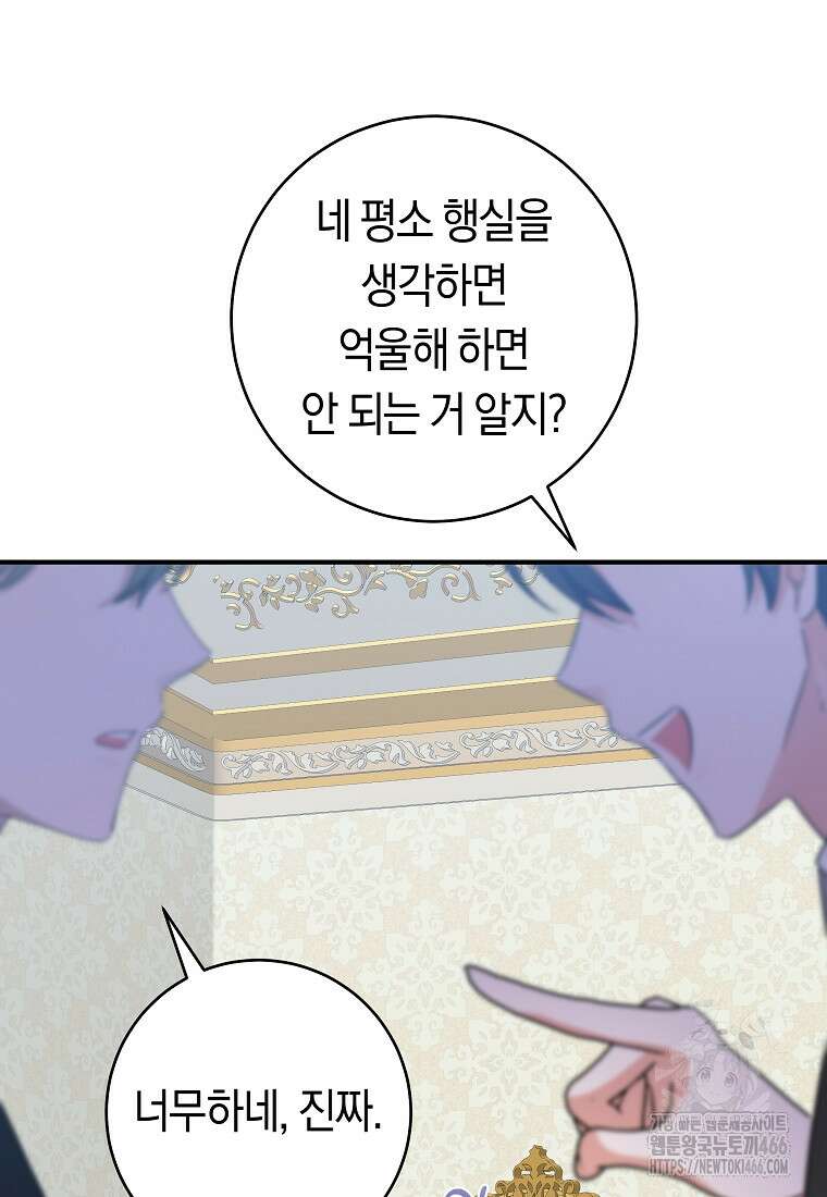 손만 잡고 잘게(카카오) 67화 15