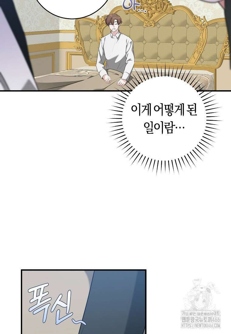 손만 잡고 잘게(카카오) 67화 16
