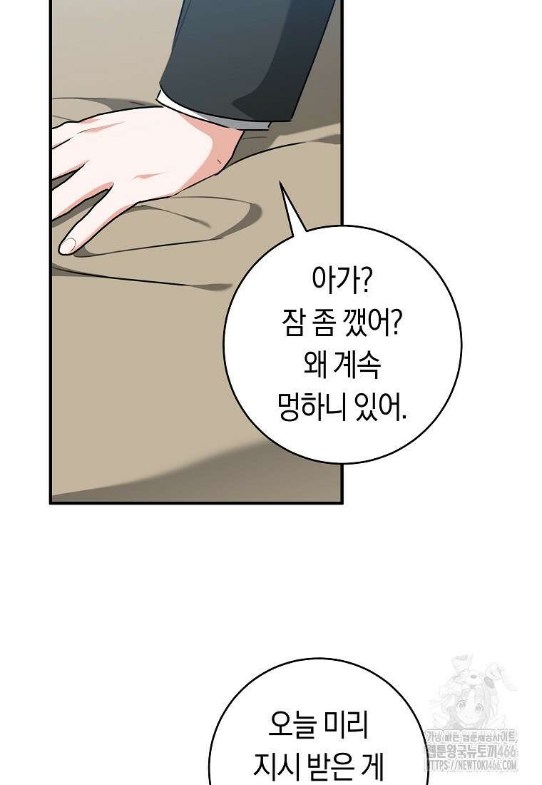 손만 잡고 잘게(카카오) 67화 17