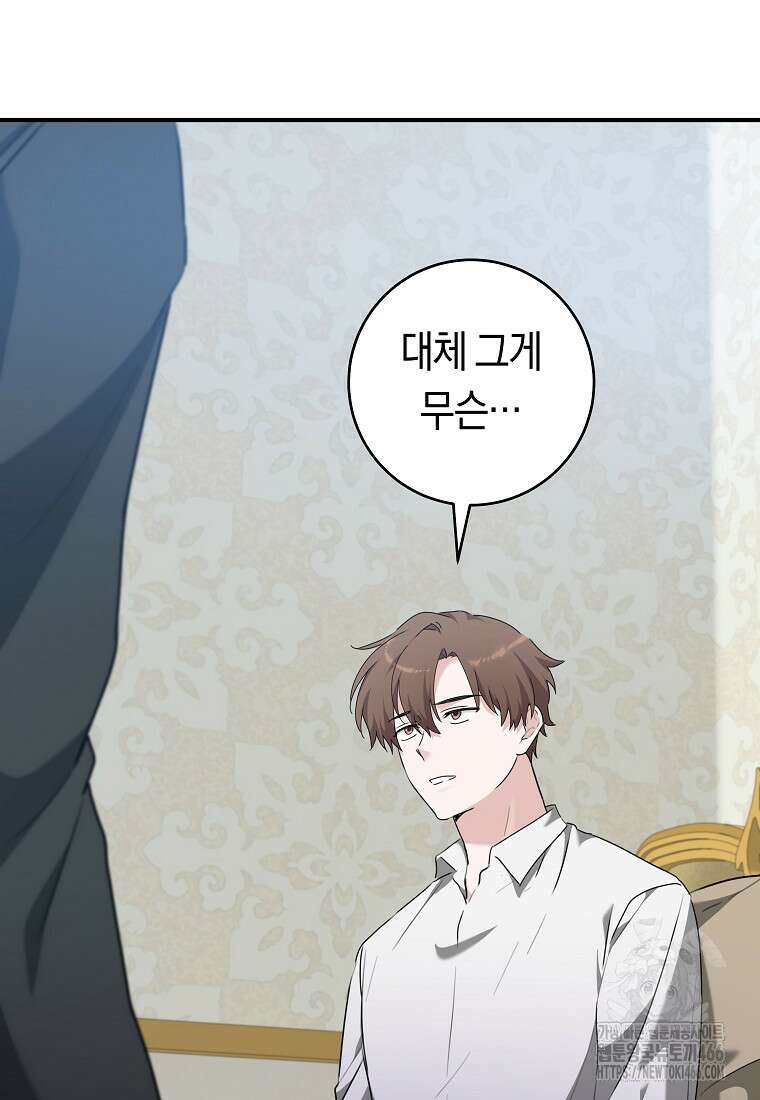 손만 잡고 잘게(카카오) 67화 19