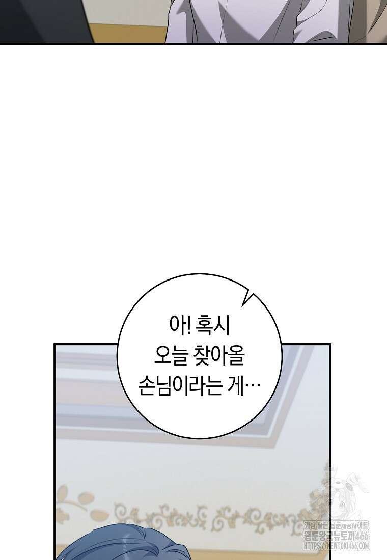손만 잡고 잘게(카카오) 67화 20
