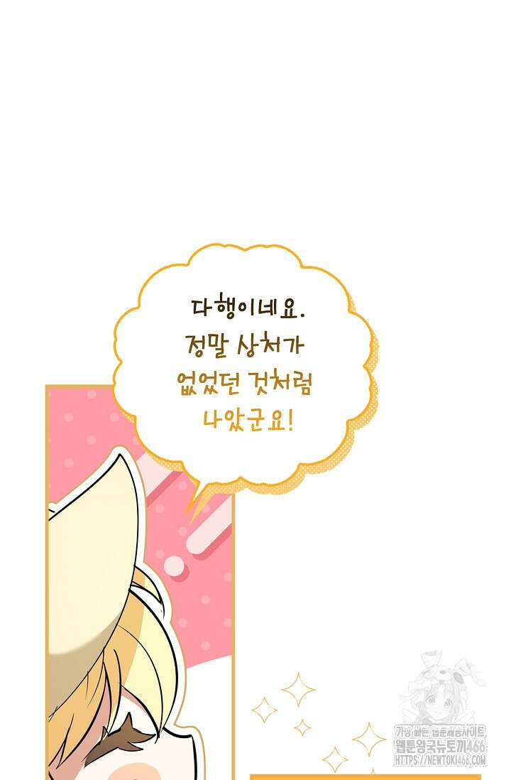 남주가 여주를 바꾸려고 합니다 67화 5