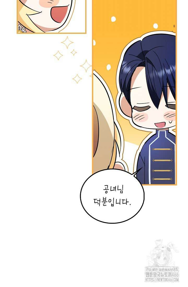 남주가 여주를 바꾸려고 합니다 67화 6