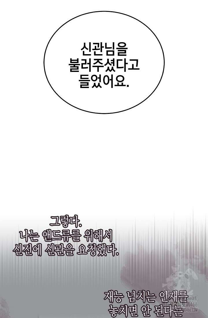 남주가 여주를 바꾸려고 합니다 67화 7