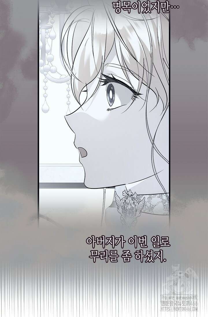 남주가 여주를 바꾸려고 합니다 67화 8