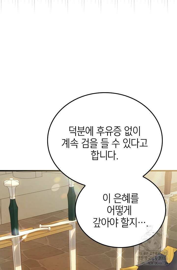 남주가 여주를 바꾸려고 합니다 67화 9