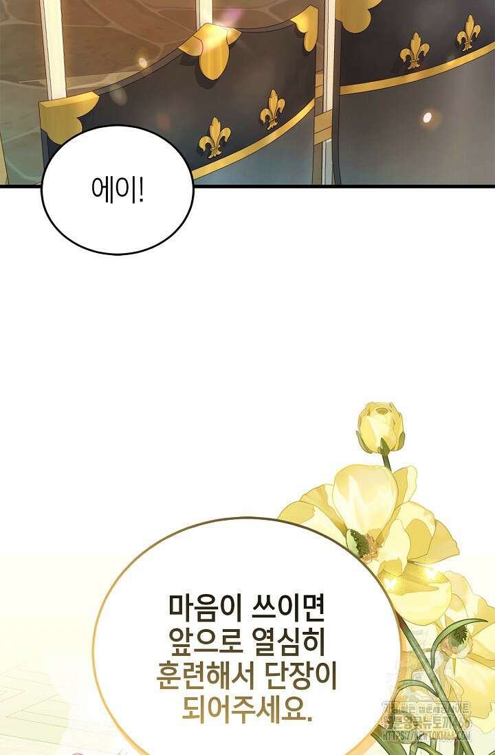 남주가 여주를 바꾸려고 합니다 67화 10