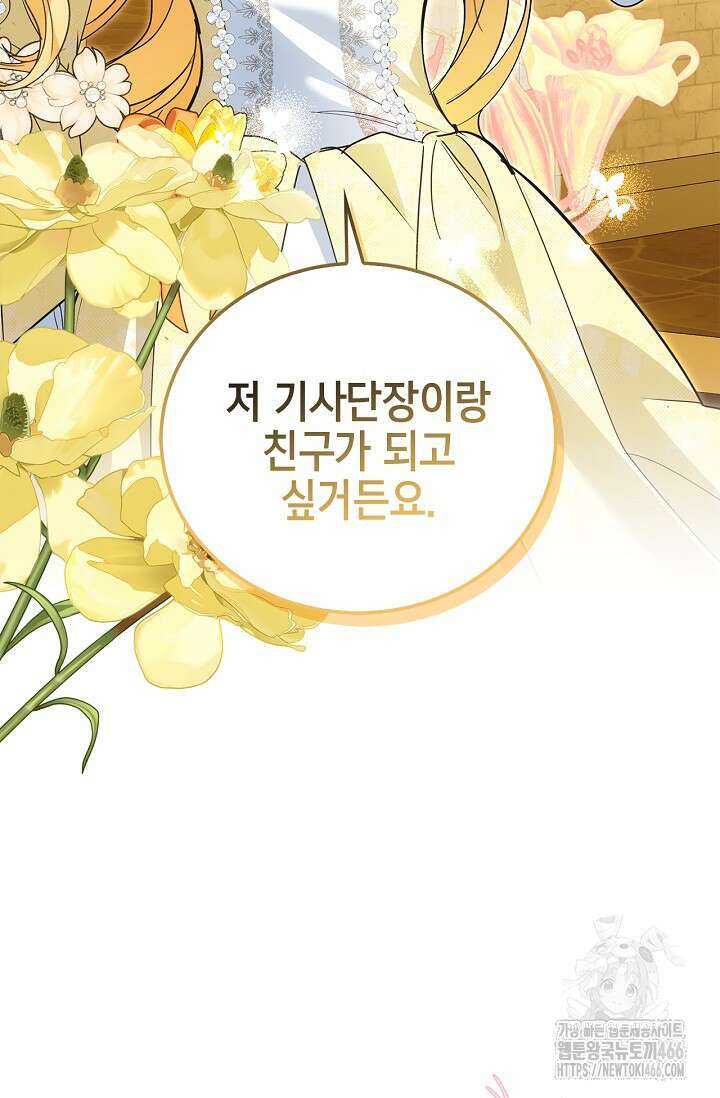 남주가 여주를 바꾸려고 합니다 67화 12