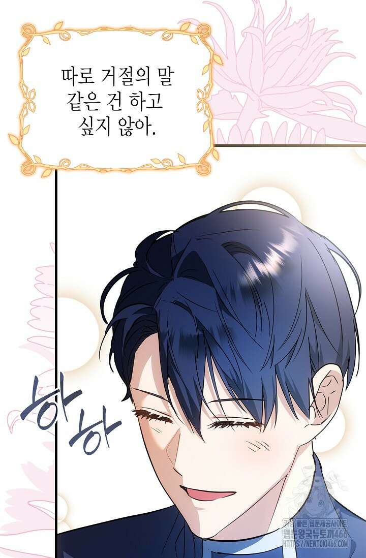 남주가 여주를 바꾸려고 합니다 67화 13