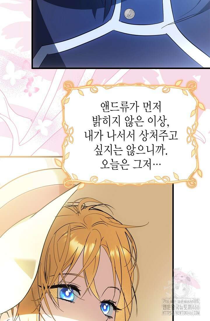 남주가 여주를 바꾸려고 합니다 67화 14