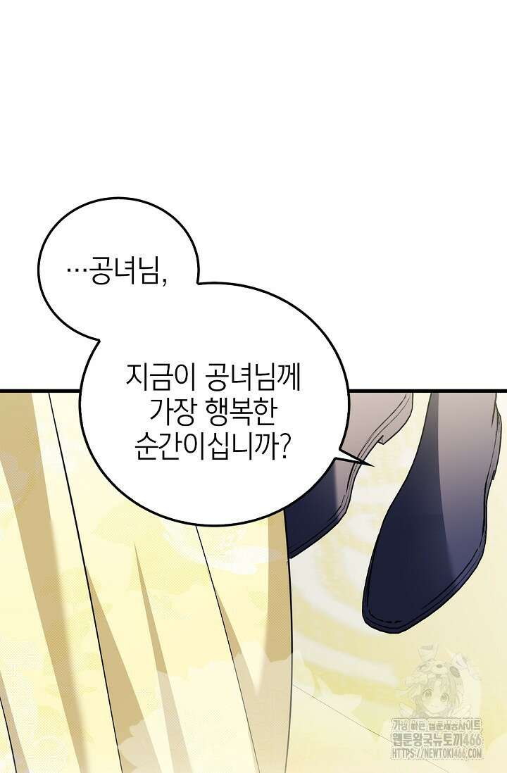 남주가 여주를 바꾸려고 합니다 67화 16