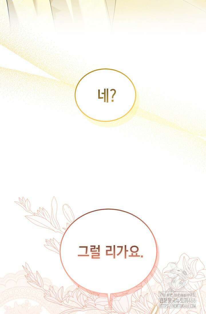 남주가 여주를 바꾸려고 합니다 67화 17