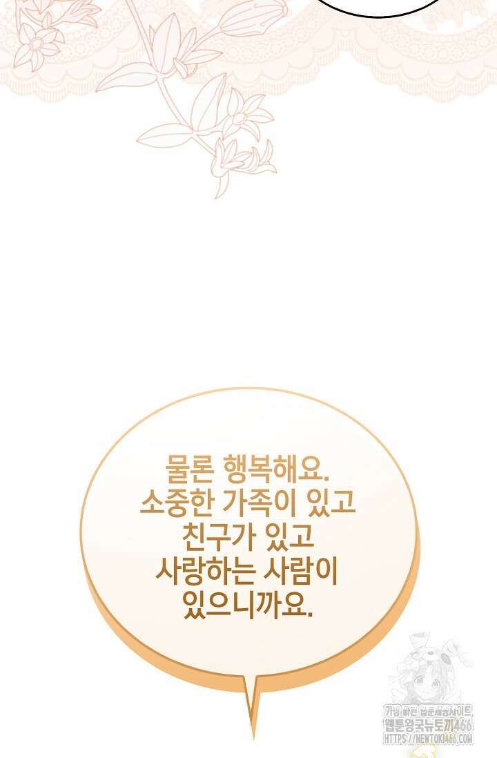 남주가 여주를 바꾸려고 합니다 67화 19