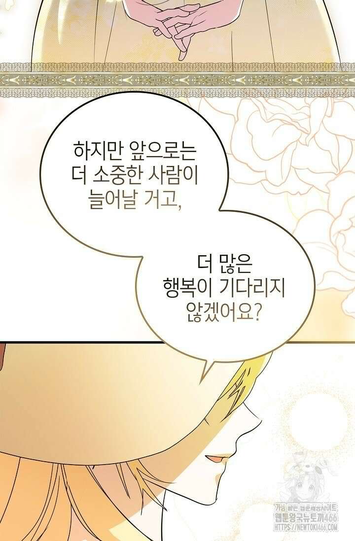 남주가 여주를 바꾸려고 합니다 67화 21