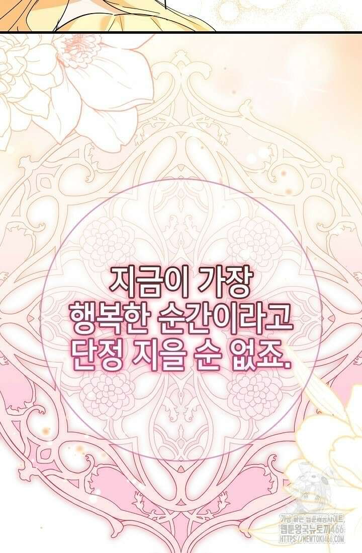 남주가 여주를 바꾸려고 합니다 67화 22