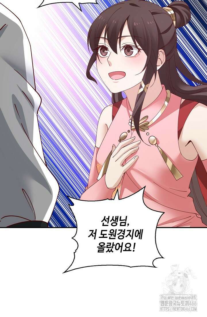 무련전봉 1420화 56