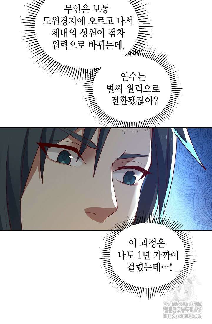 무련전봉 1420화 63