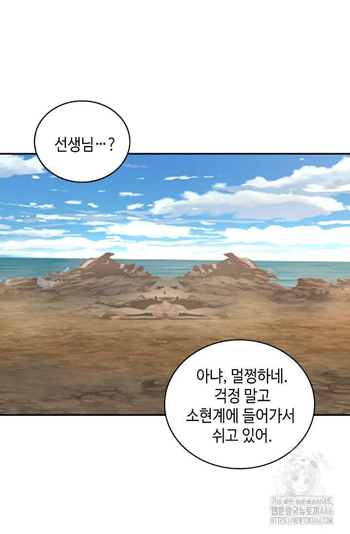 무련전봉 1420화 64