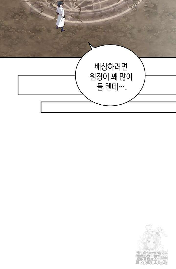 무련전봉 1420화 67