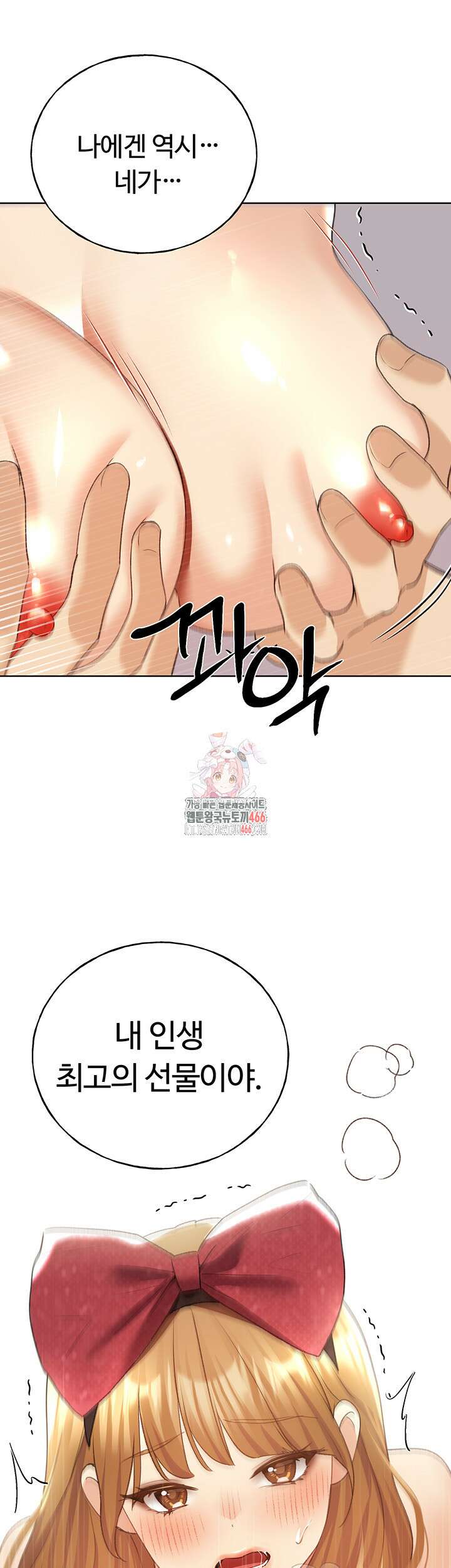 나의 일러레님! 65화 1