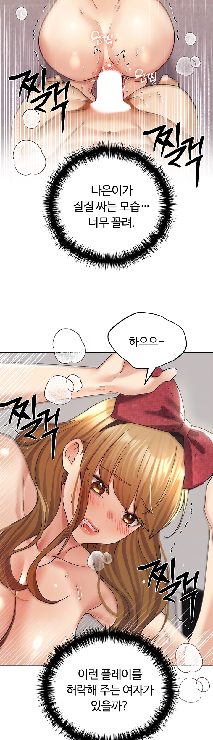 나의 일러레님! 65화 7