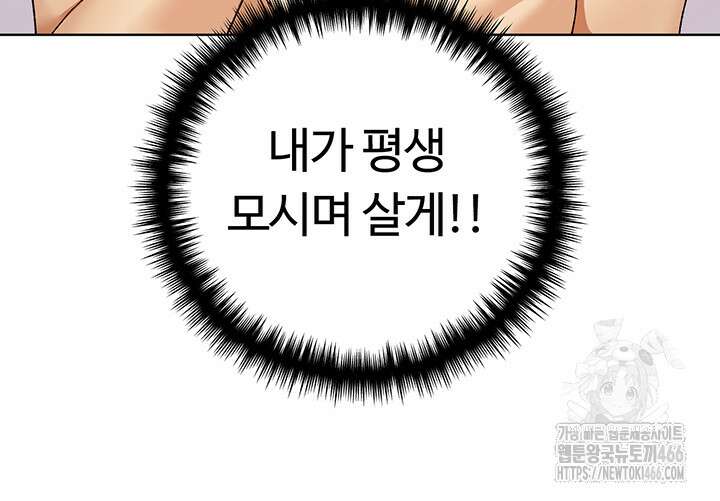 나의 일러레님! 65화 9