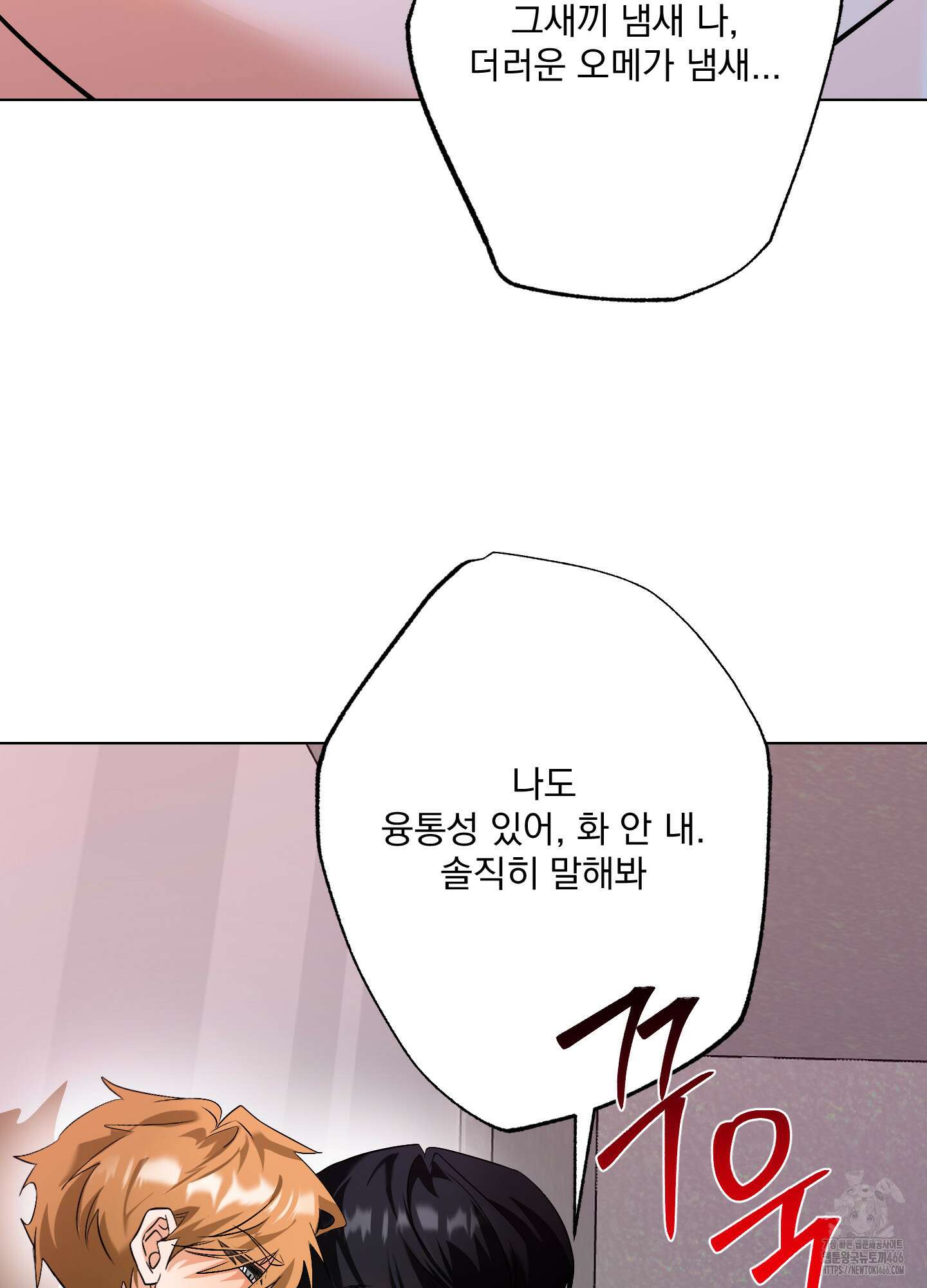 언커먼 알파 35화 4