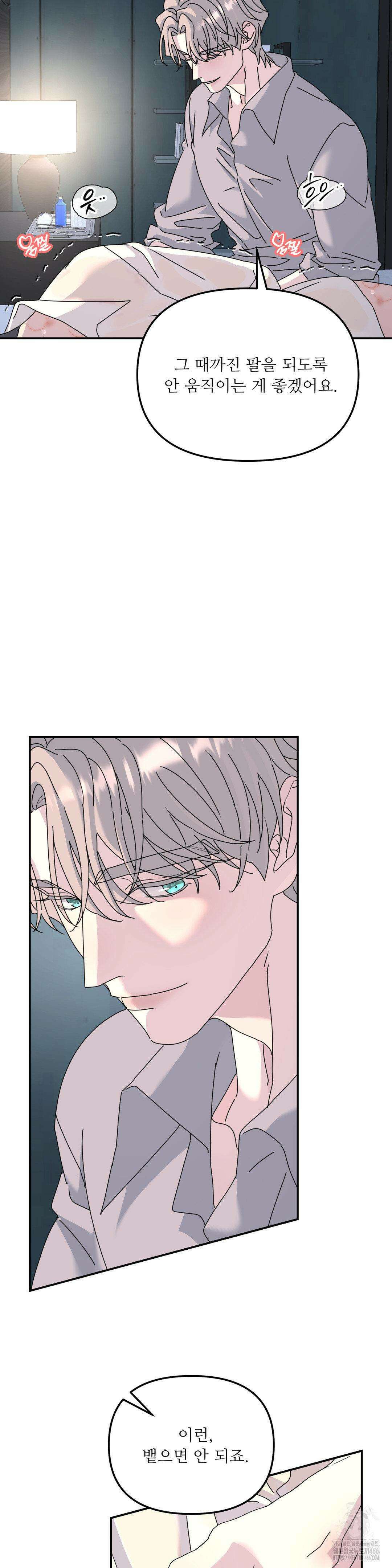 뿌리 없는 나무 72화 2