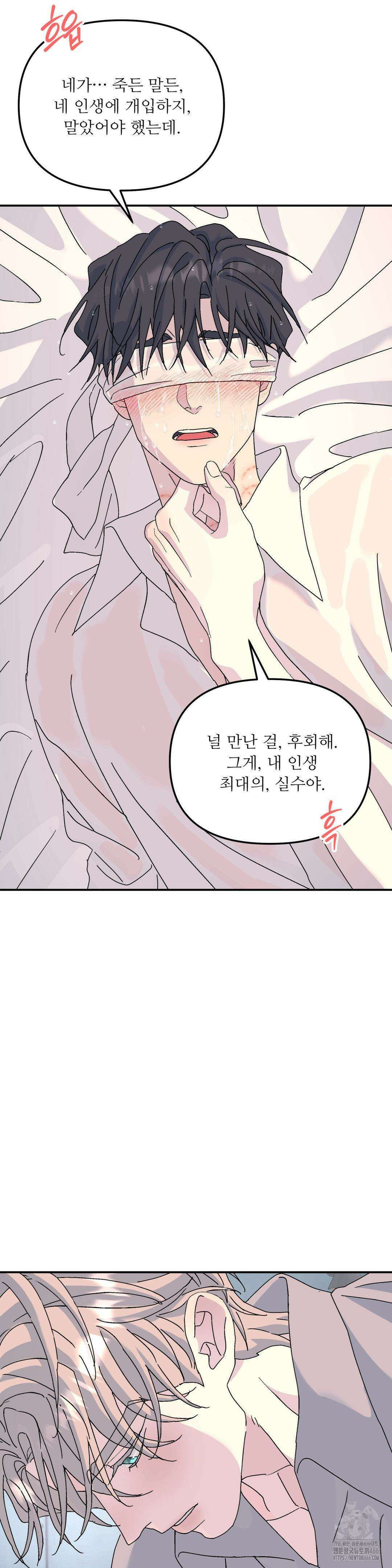 뿌리 없는 나무 72화 7