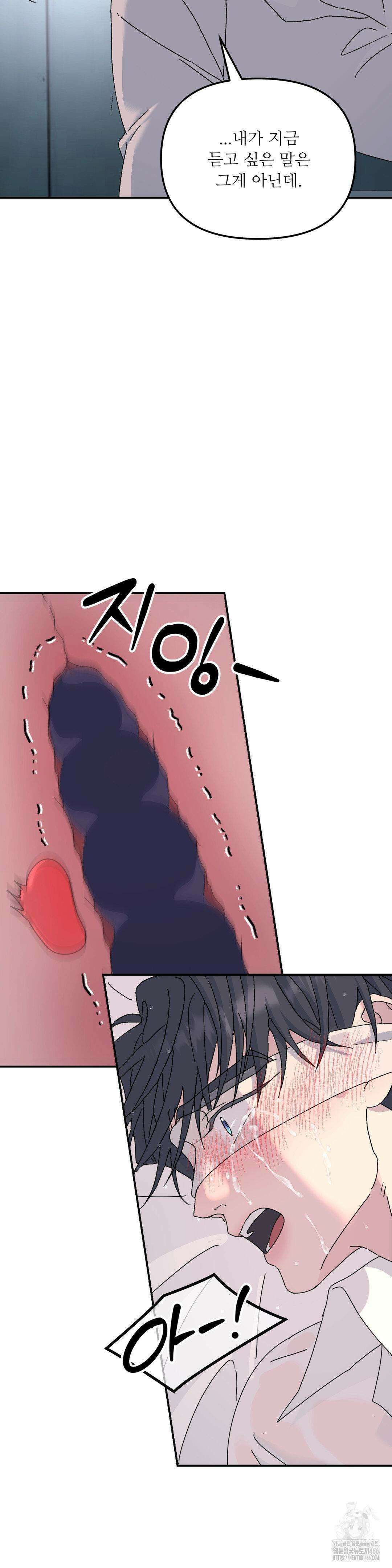 뿌리 없는 나무 72화 8