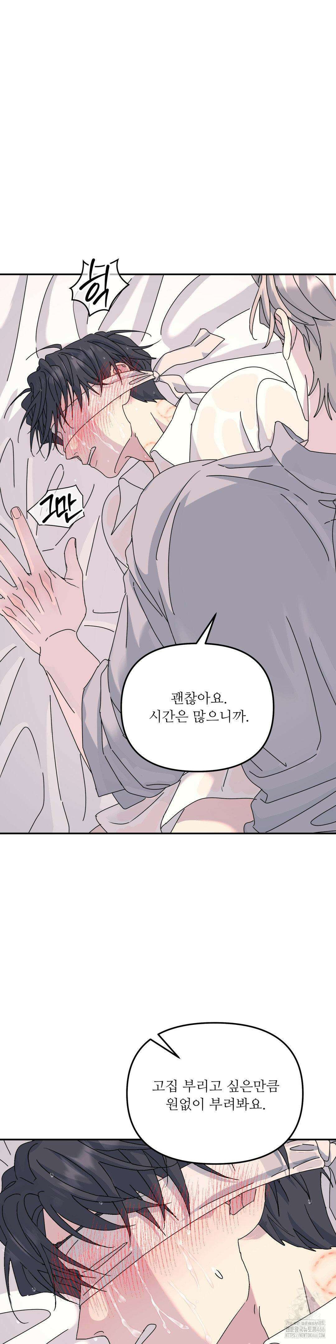 뿌리 없는 나무 72화 9