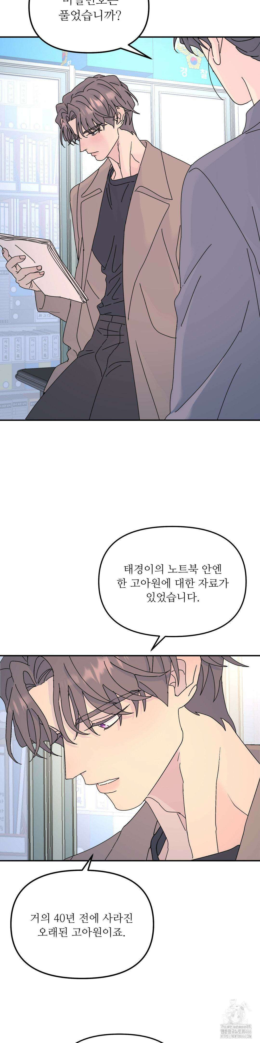 뿌리 없는 나무 72화 15
