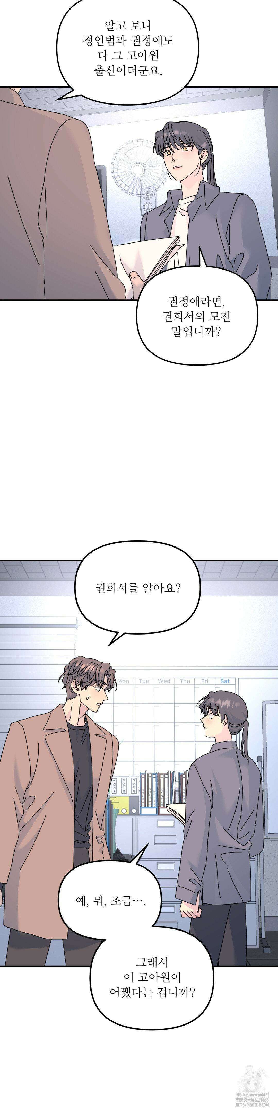 뿌리 없는 나무 72화 16