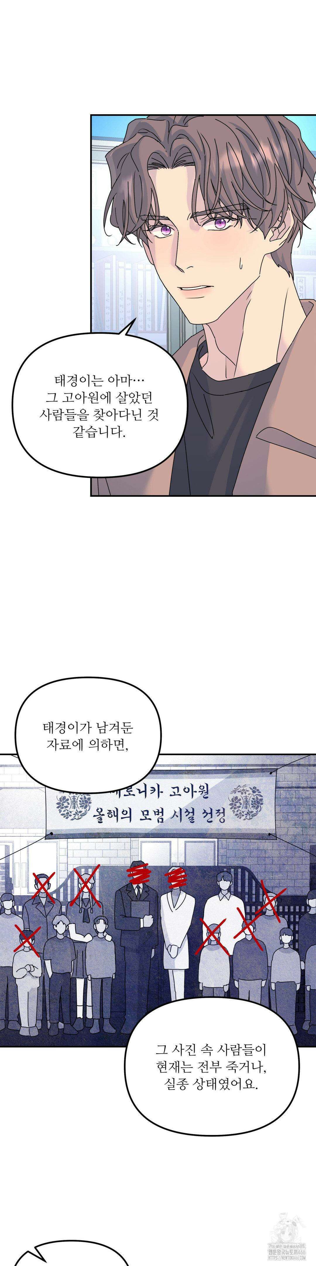 뿌리 없는 나무 72화 17