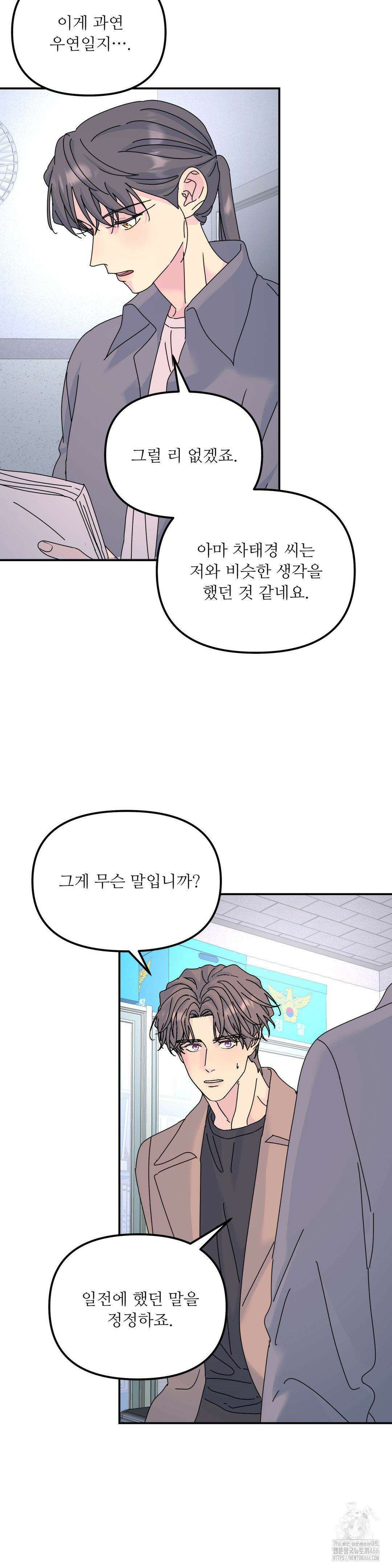 뿌리 없는 나무 72화 18