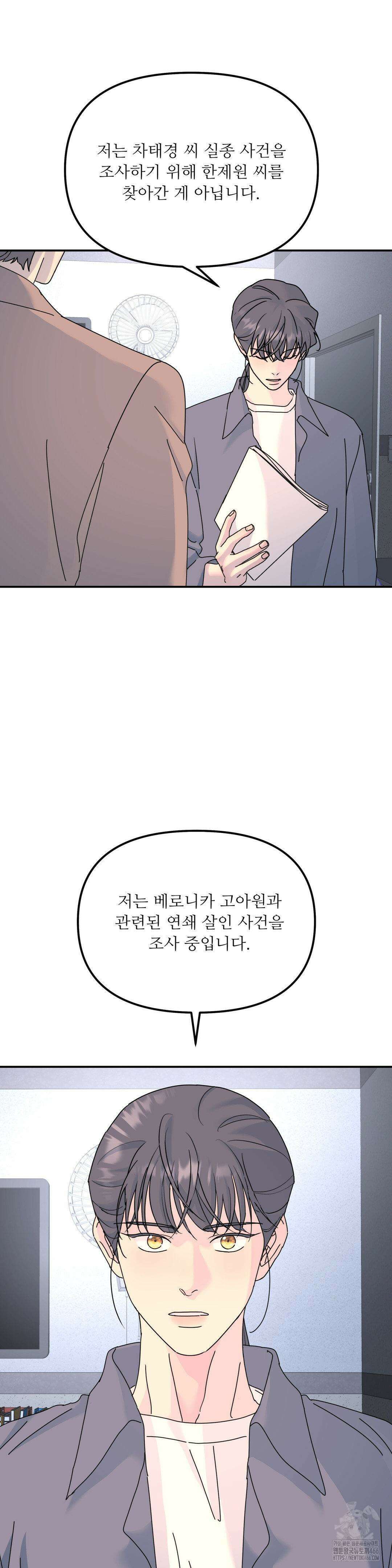 뿌리 없는 나무 72화 19
