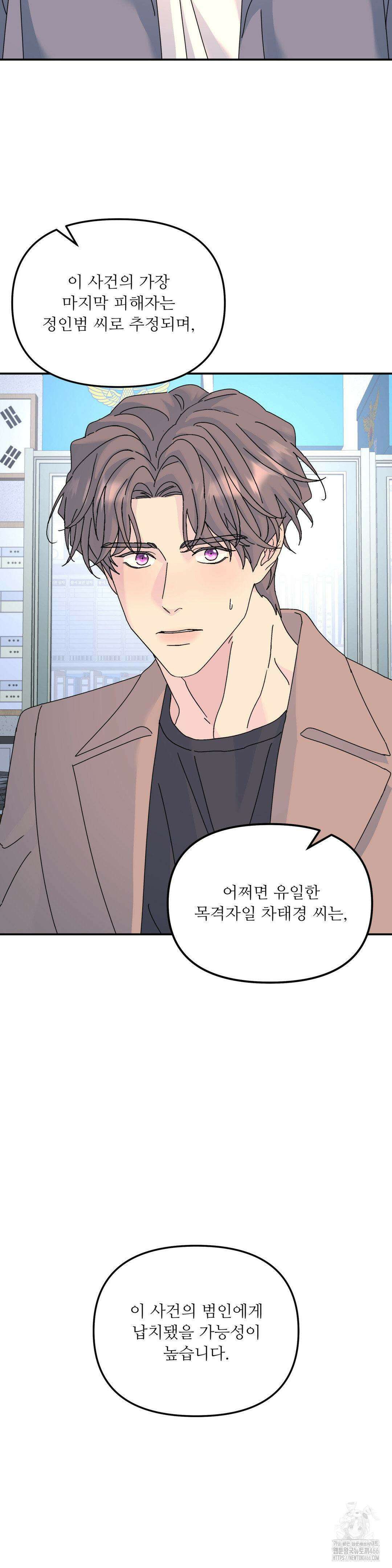 뿌리 없는 나무 72화 20